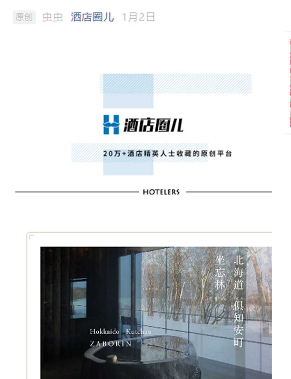 Hotelers · WTL Design 朋明建筑